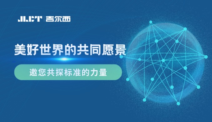 <b>��������Ĺ�ͬԸ������JLCT��������̽��׼������</b>